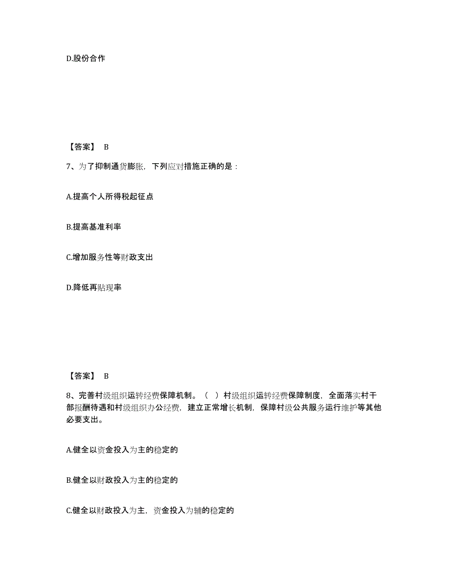 2022年浙江省三支一扶之三支一扶行测练习题(十)及答案_第4页