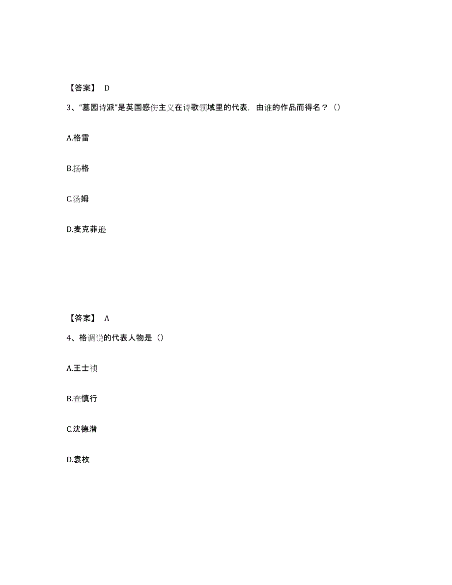 2022年浙江省国家电网招聘之文学哲学类通关提分题库及完整答案_第2页