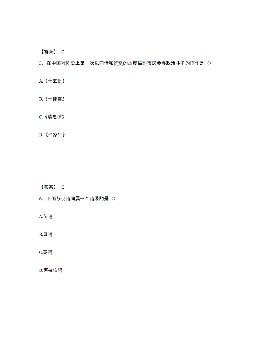 2022年浙江省国家电网招聘之文学哲学类通关提分题库及完整答案_第3页