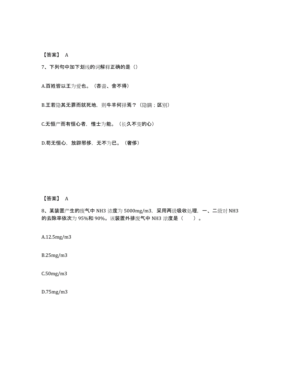 2022年浙江省国家电网招聘之文学哲学类通关提分题库及完整答案_第4页