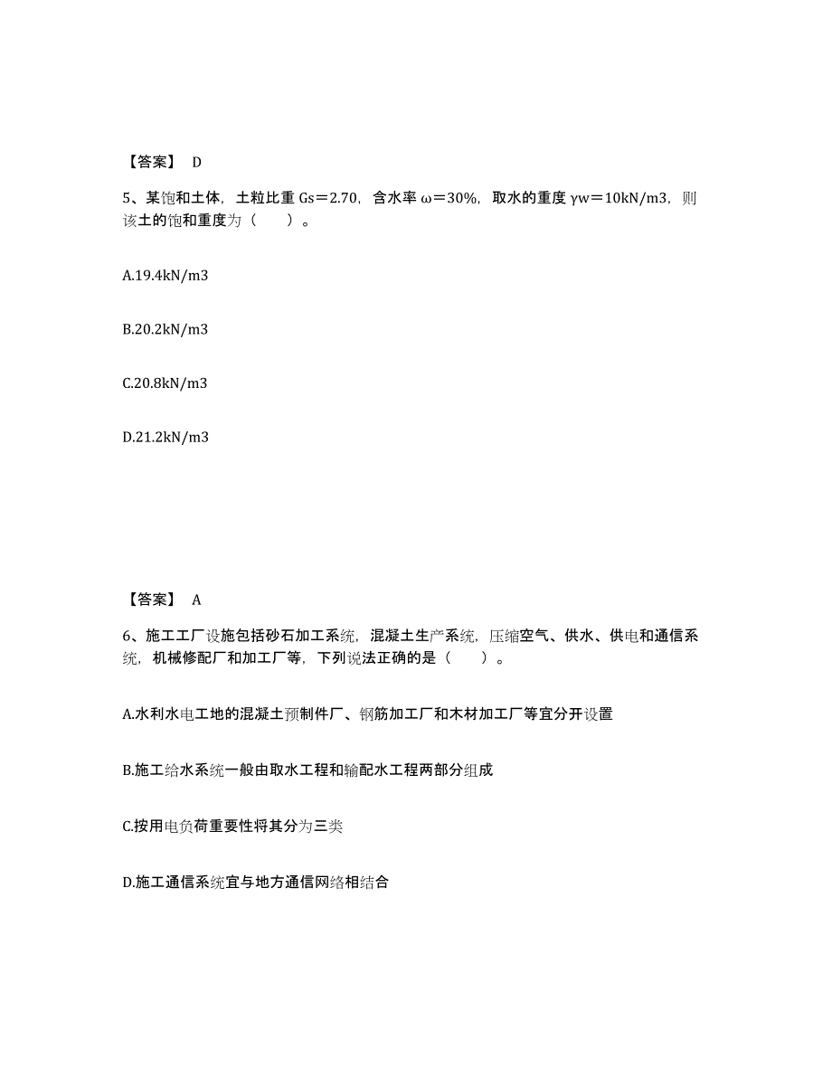 2022年浙江省一级造价师之建设工程技术与计量（水利）考前自测题及答案_第3页