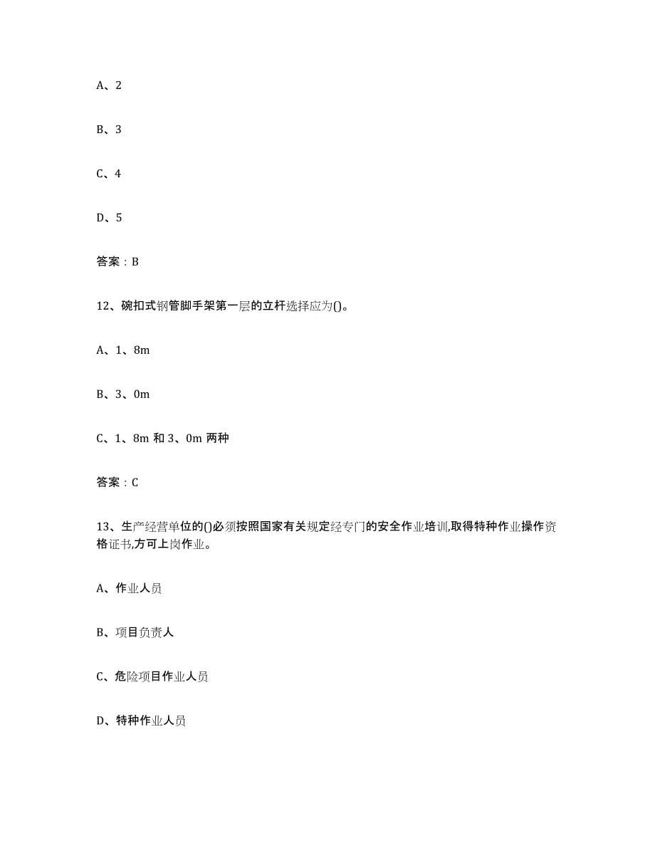 2022年浙江省建筑架子工证考前练习题及答案_第5页