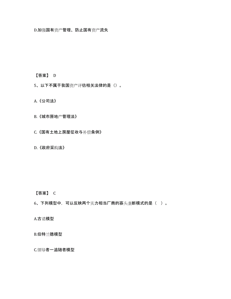 2022年江苏省资产评估师之资产评估基础通关试题库(有答案)_第3页