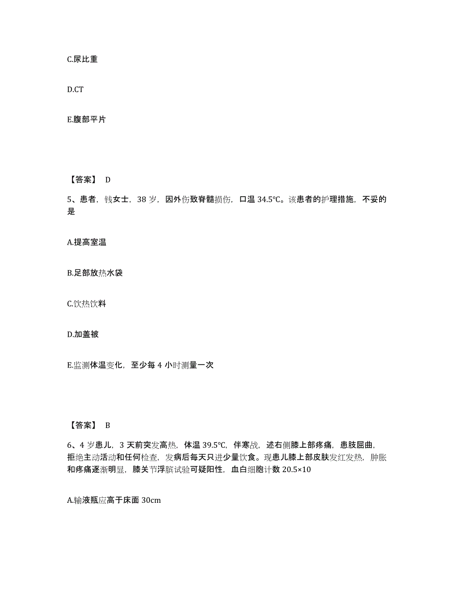 2022年江苏省护师类之外科护理主管护师试题及答案六_第3页