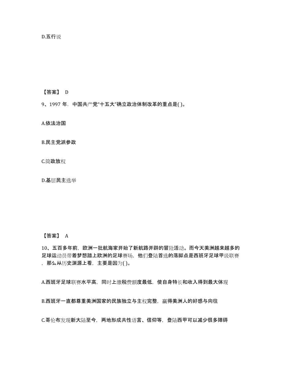 2022年江苏省教师资格之中学历史学科知识与教学能力题库练习试卷A卷附答案_第5页