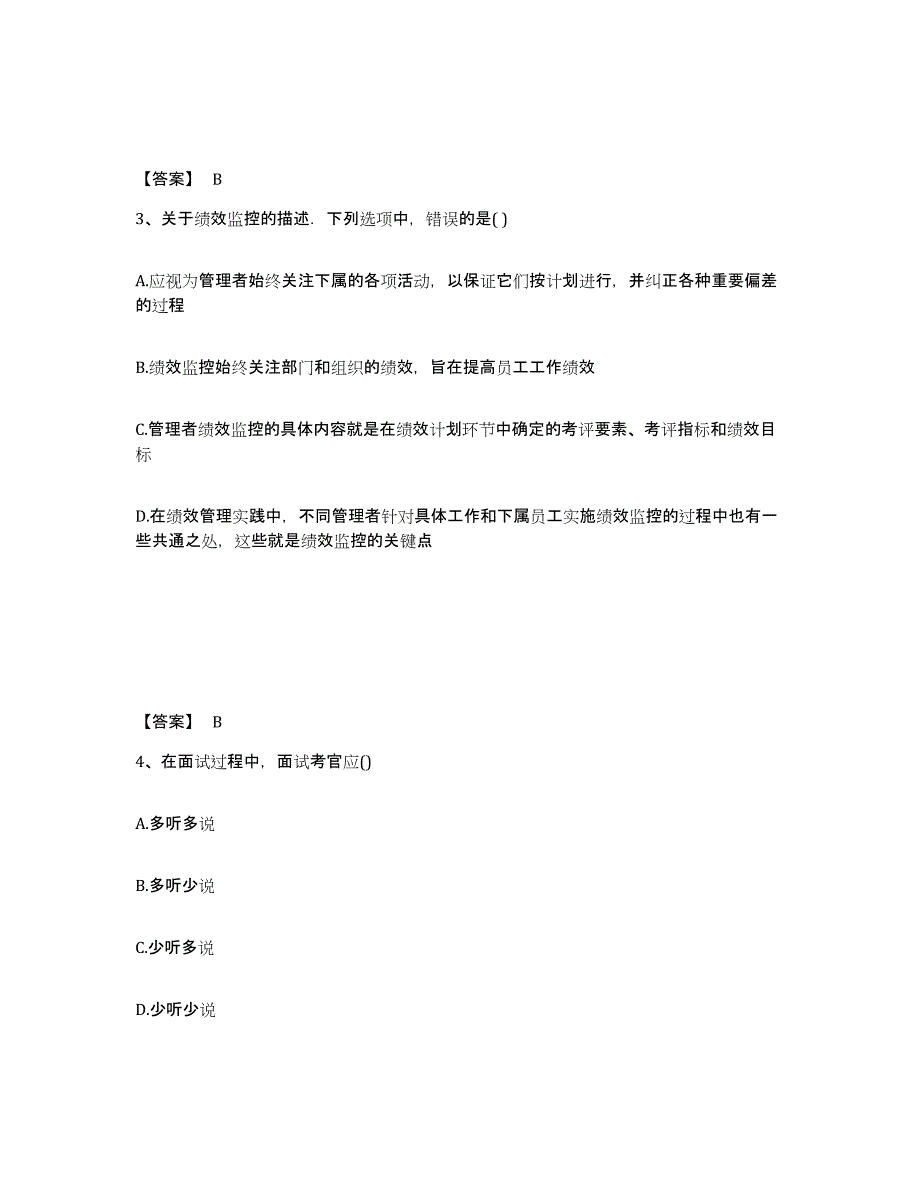 2022年浙江省企业人力资源管理师之二级人力资源管理师高分通关题型题库附解析答案_第2页