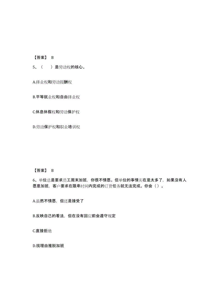 2022年浙江省企业人力资源管理师之二级人力资源管理师高分通关题型题库附解析答案_第3页