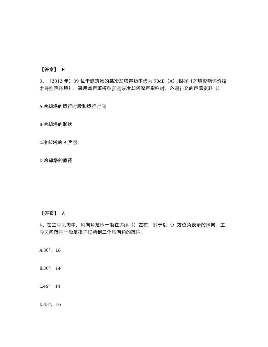 2022年浙江省环境影响评价工程师之环评技术导则与标准题库练习试卷B卷附答案_第2页