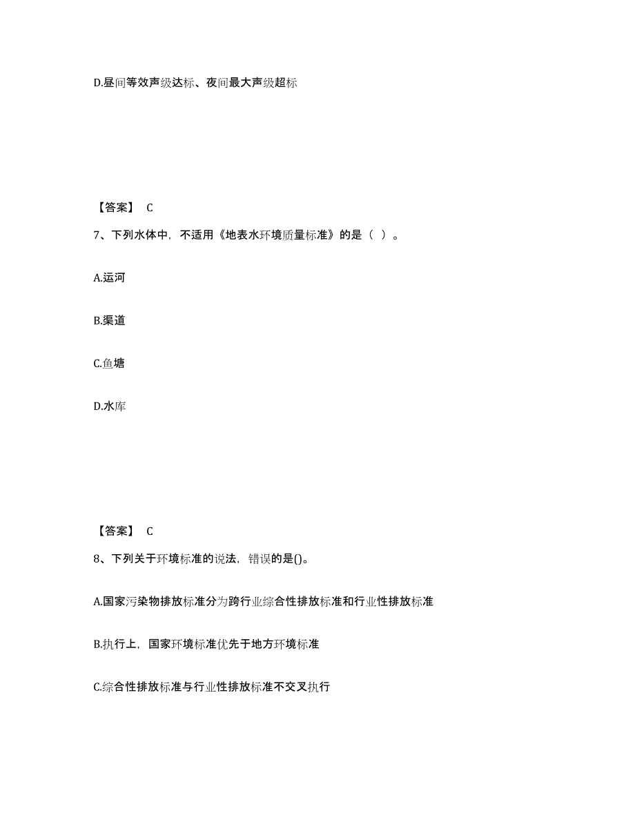 2022年浙江省环境影响评价工程师之环评技术导则与标准题库练习试卷B卷附答案_第4页