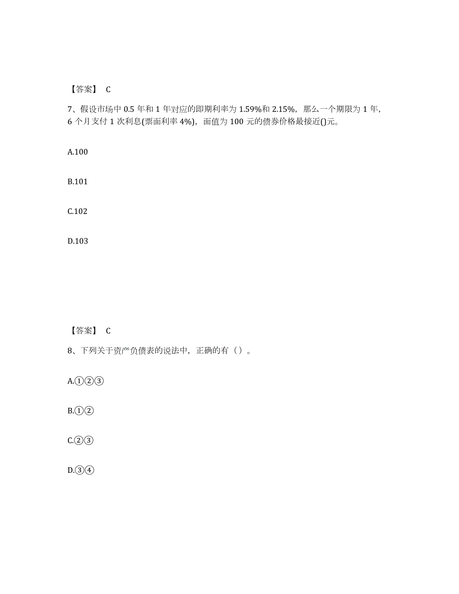 2022年黑龙江省证券分析师之发布证券研究报告业务过关检测试卷A卷附答案_第4页