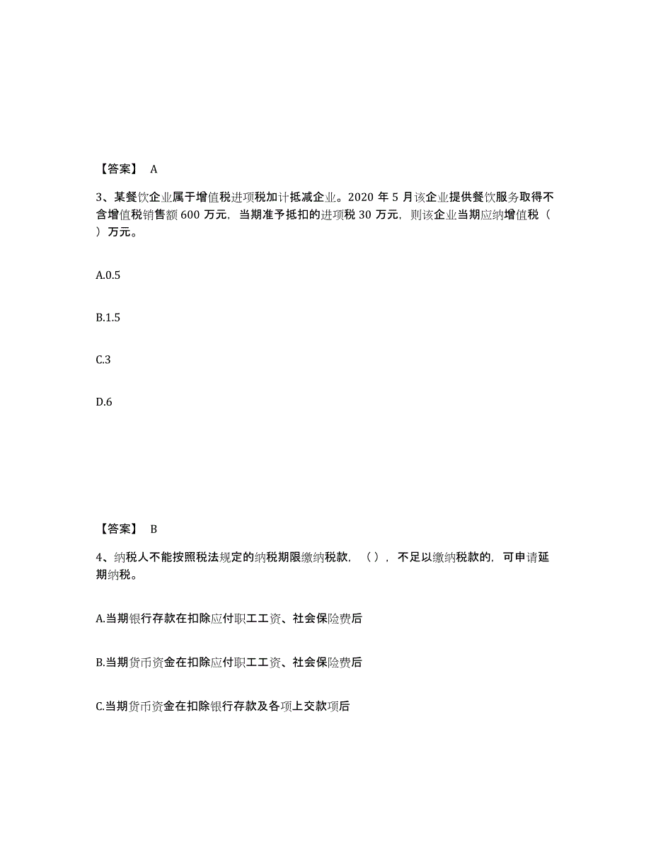 2022年江苏省税务师之涉税服务实务自测模拟预测题库(名校卷)_第2页