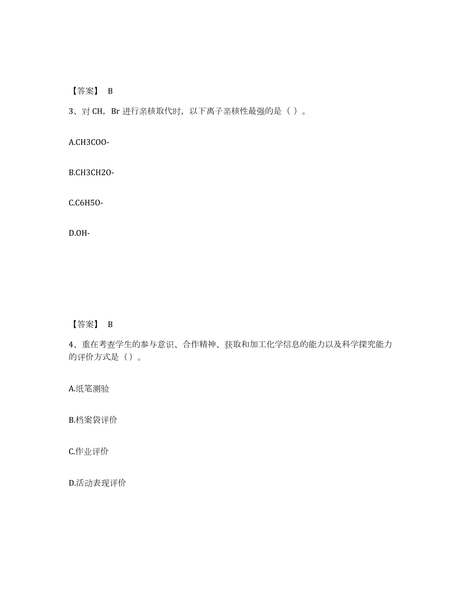 2022年黑龙江省教师资格之中学化学学科知识与教学能力每日一练试卷B卷含答案_第2页