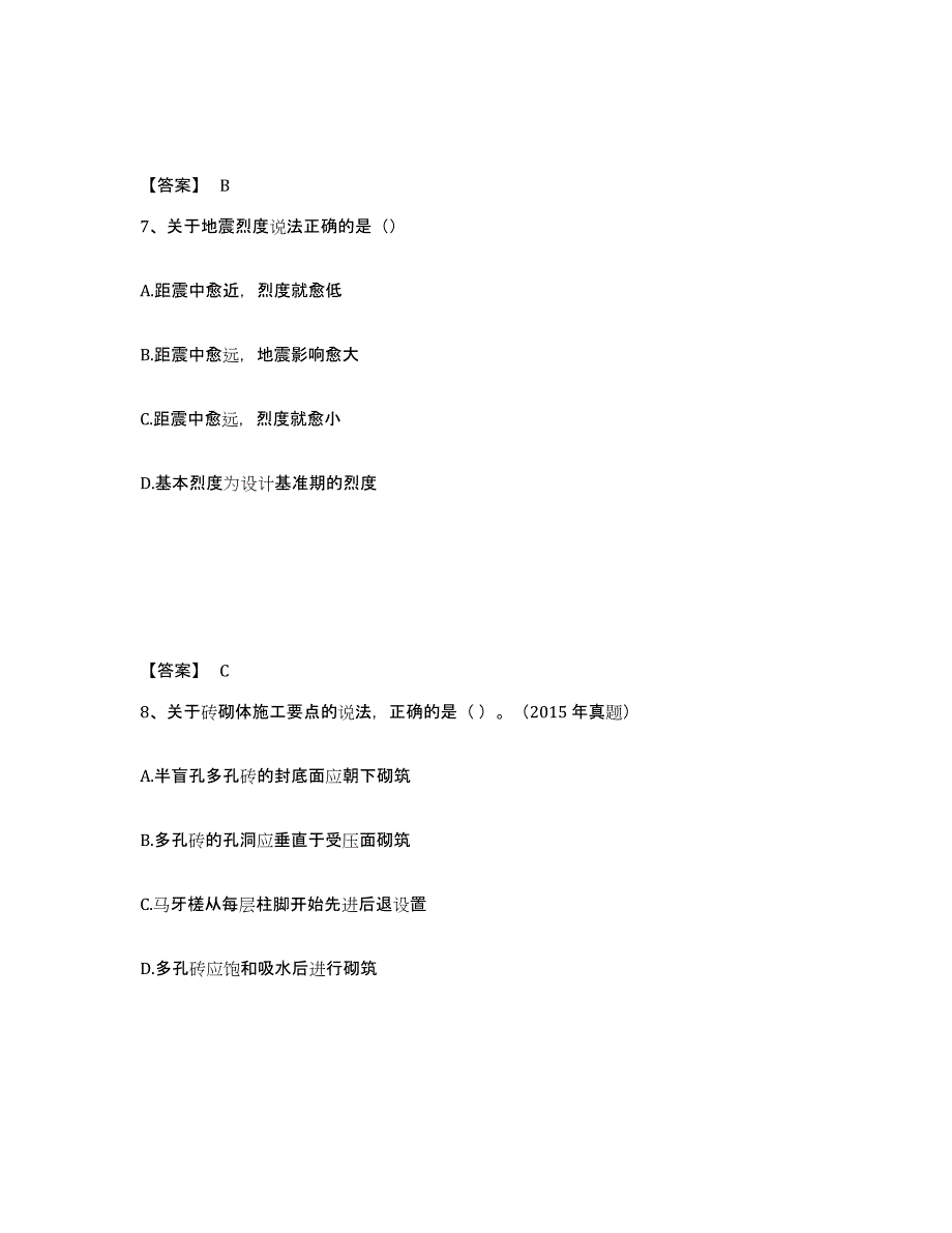 2022年江西省一级建造师之一建建筑工程实务题库与答案_第4页