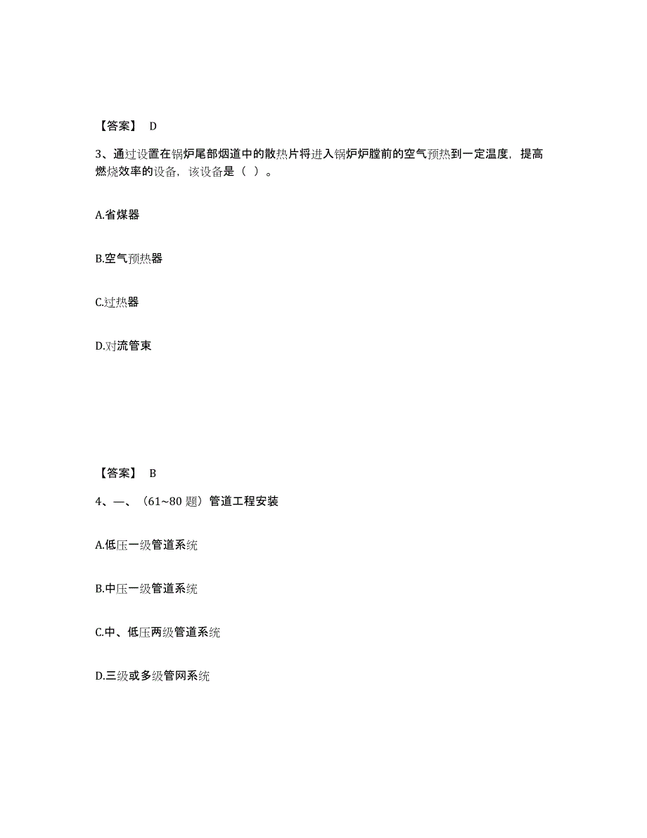 2022年浙江省一级造价师之建设工程技术与计量（安装）试题及答案八_第2页