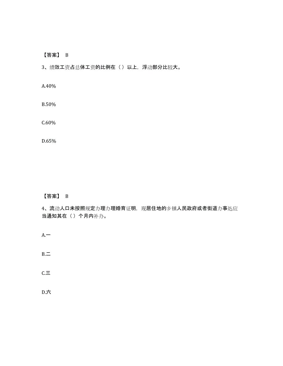 2022年浙江省劳务员之劳务员基础知识试题及答案六_第2页