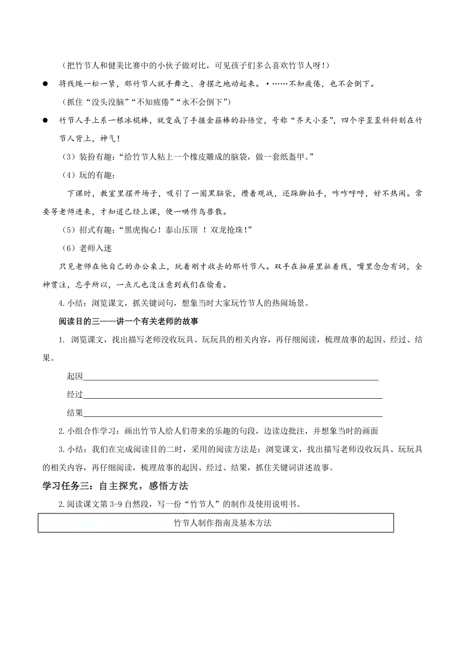 第10课《竹节人》（第二课时）（大单元教学任务单）六年级语文上册（统编版）_第2页