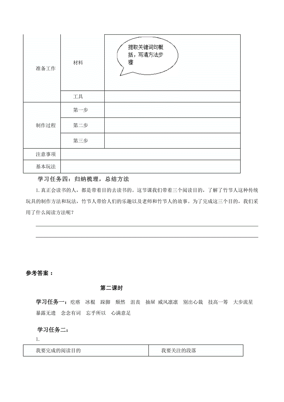 第10课《竹节人》（第二课时）（大单元教学任务单）六年级语文上册（统编版）_第3页