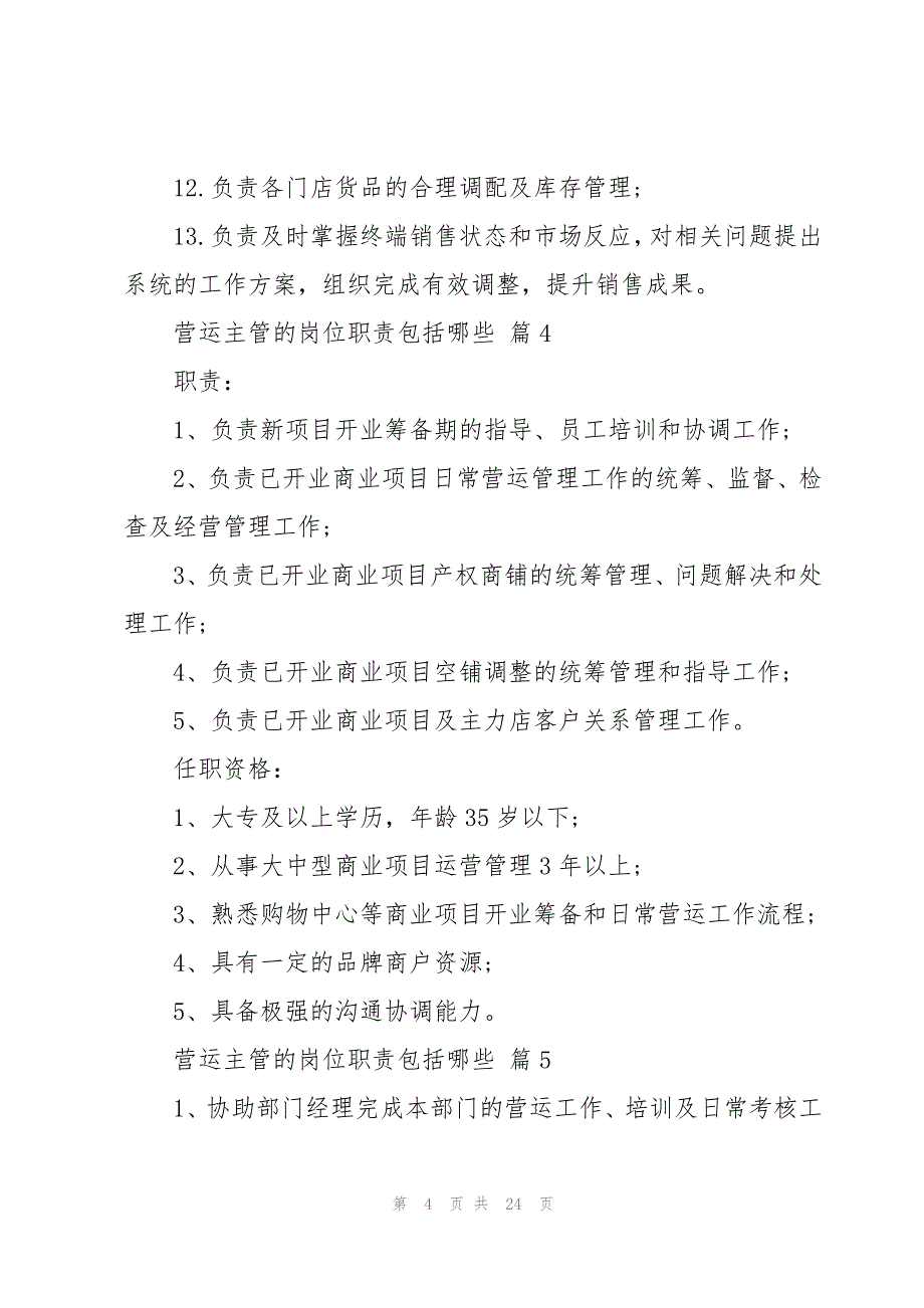 营运主管的岗位职责包括哪些（29篇）_第4页