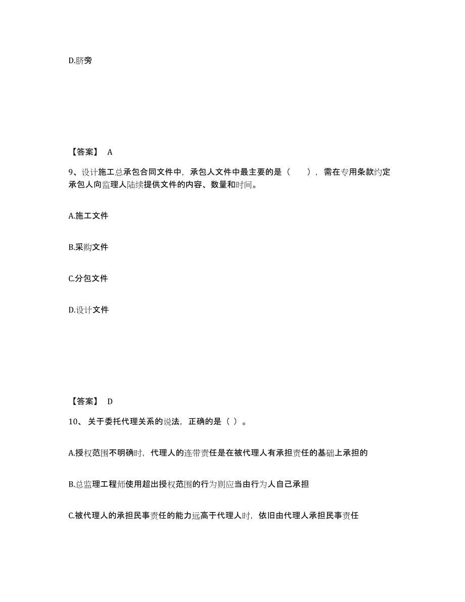 2022年江苏省监理工程师之合同管理综合检测试卷A卷含答案_第5页