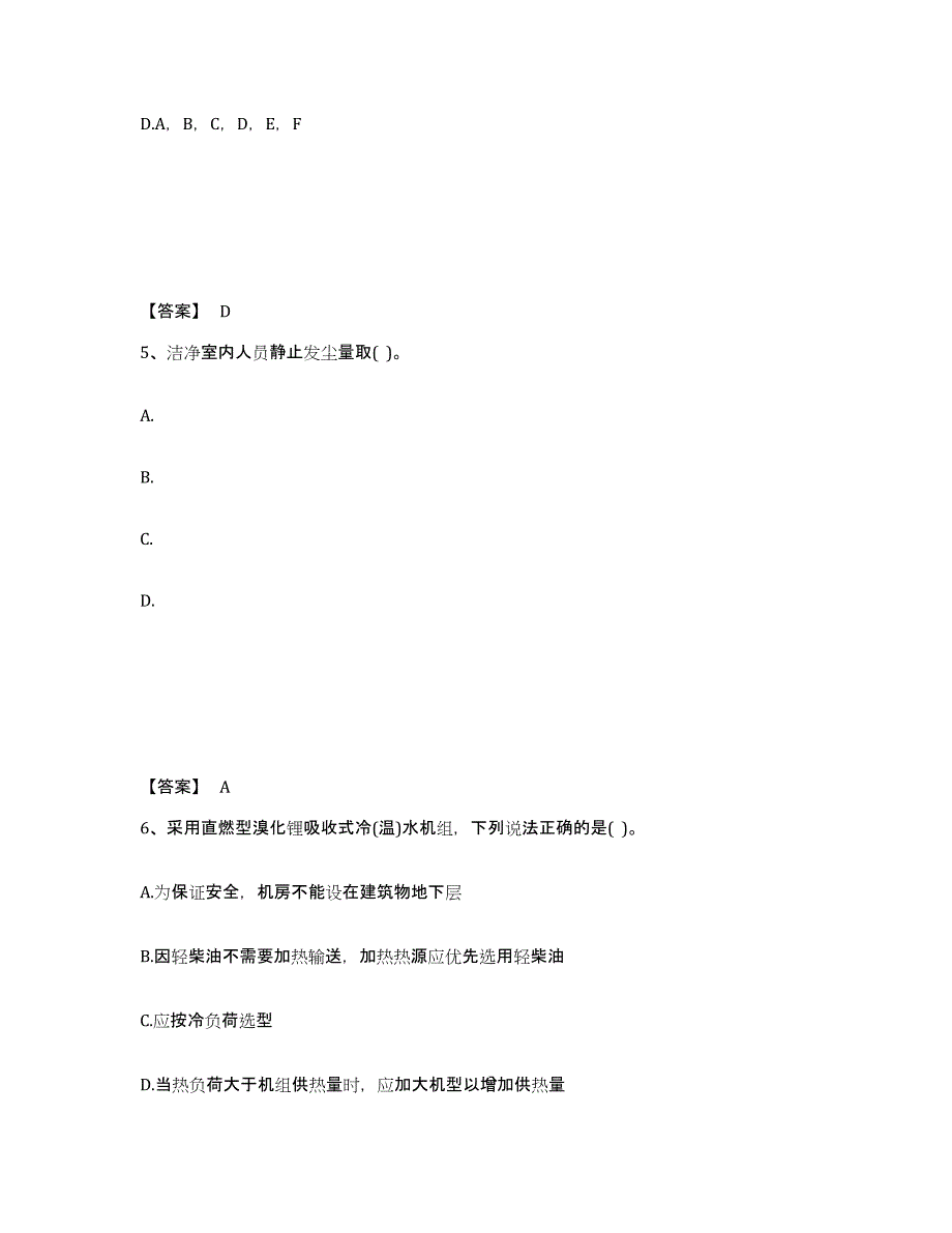 2022年浙江省公用设备工程师之专业知识（暖通空调专业）自我检测试卷B卷附答案_第3页