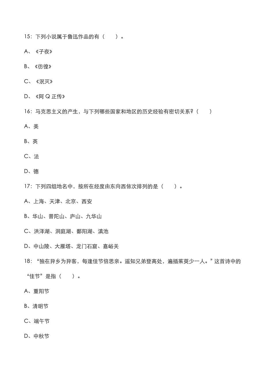 湖北省黄冈市2022年事业单位考试真题与答案解析_第5页