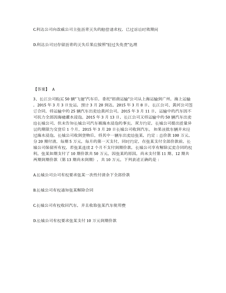 2022年黑龙江省法律职业资格之法律职业客观题二题库附答案（基础题）_第2页