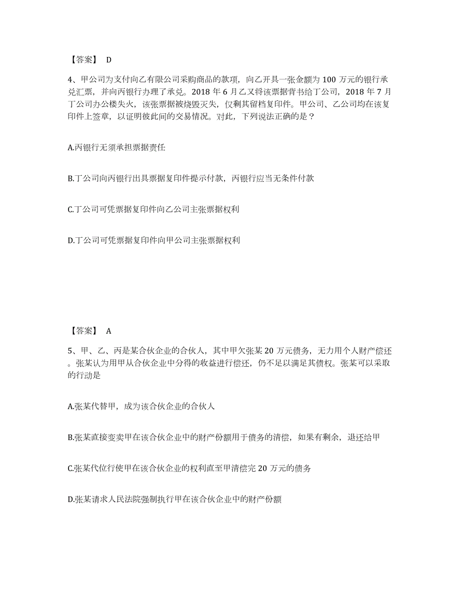 2022年黑龙江省法律职业资格之法律职业客观题二题库附答案（基础题）_第3页