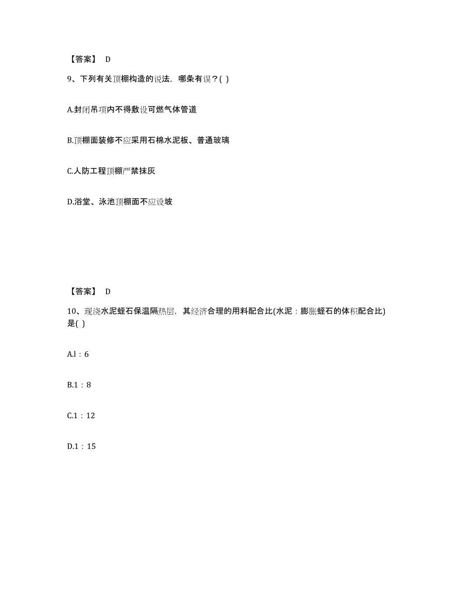 2022年浙江省一级注册建筑师之建筑材料与构造试题及答案一_第5页