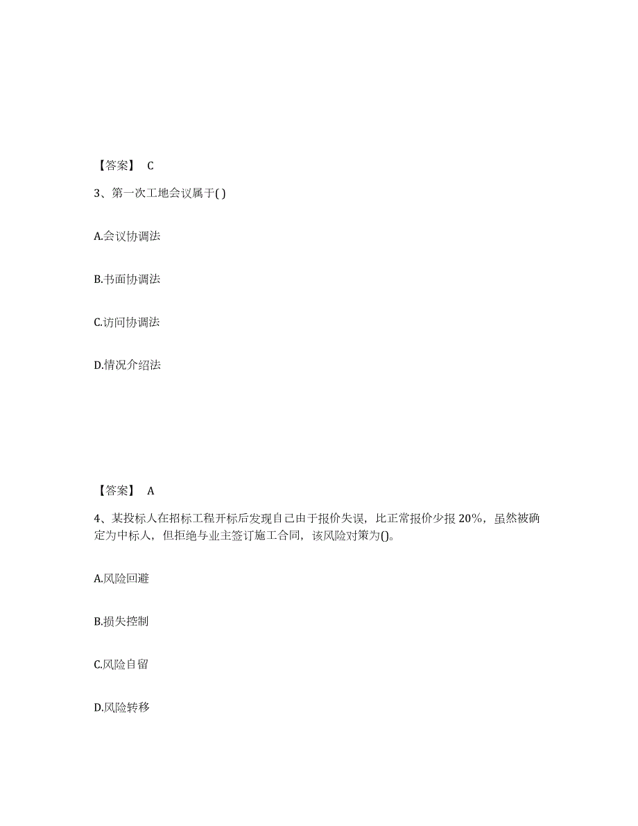 2022年黑龙江省监理工程师之监理概论每日一练试卷A卷含答案_第2页