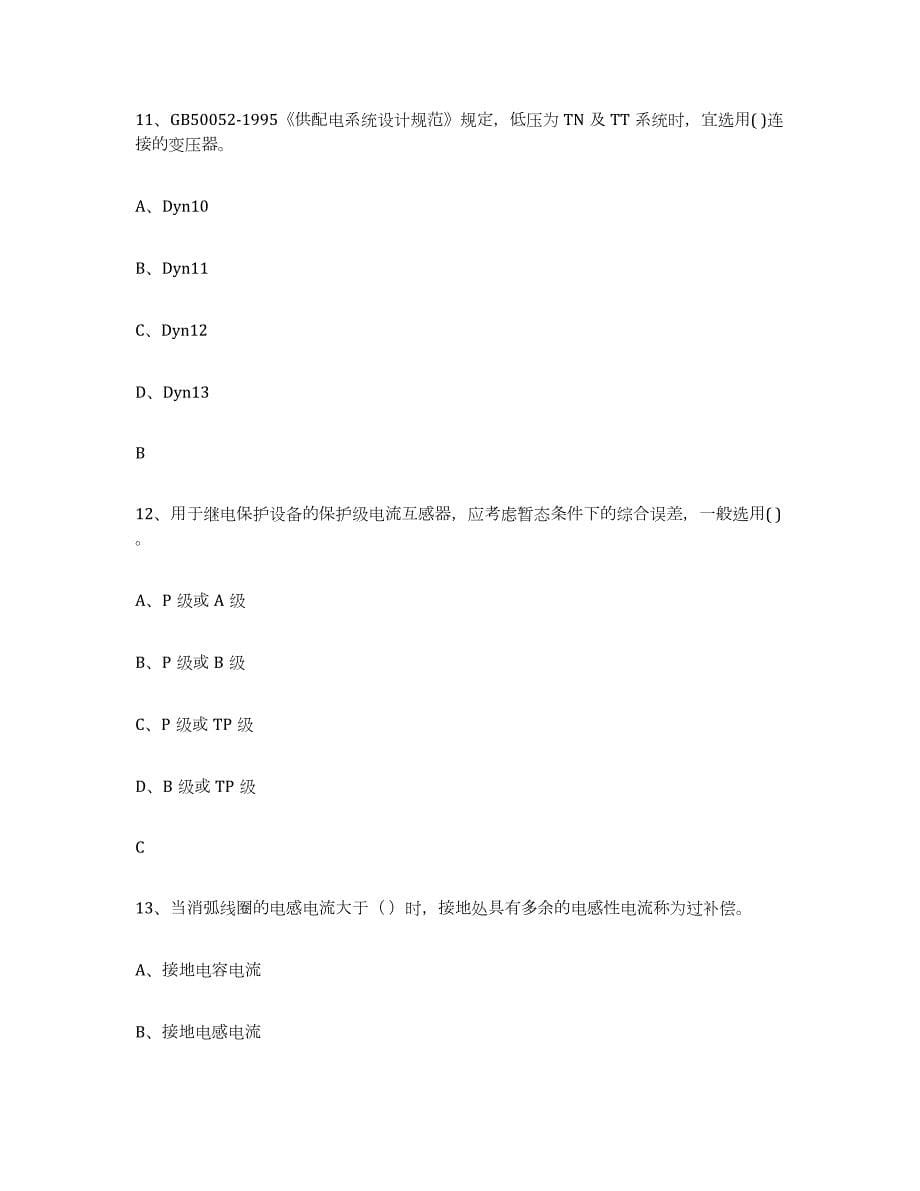 2022年黑龙江省进网电工试题及答案八_第5页