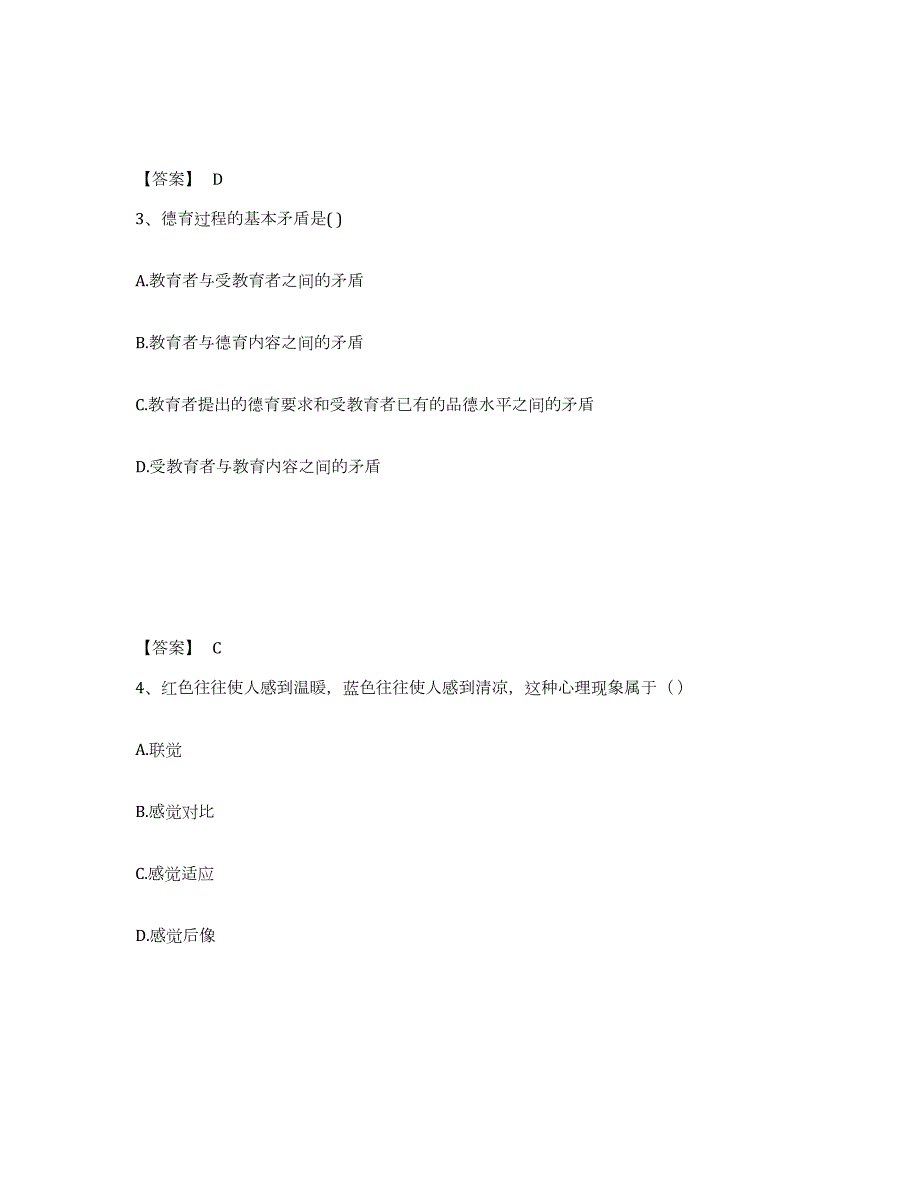 2022年黑龙江省教师资格之小学教育教学知识与能力练习题(七)及答案_第2页