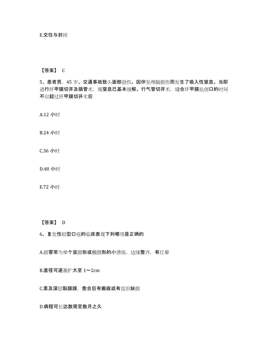 2022年浙江省助理医师资格证考试之口腔助理医师练习题(八)及答案_第3页