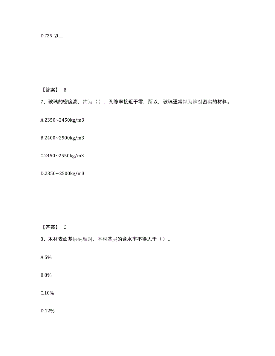 2022年江苏省质量员之装饰质量基础知识练习题(六)及答案_第4页