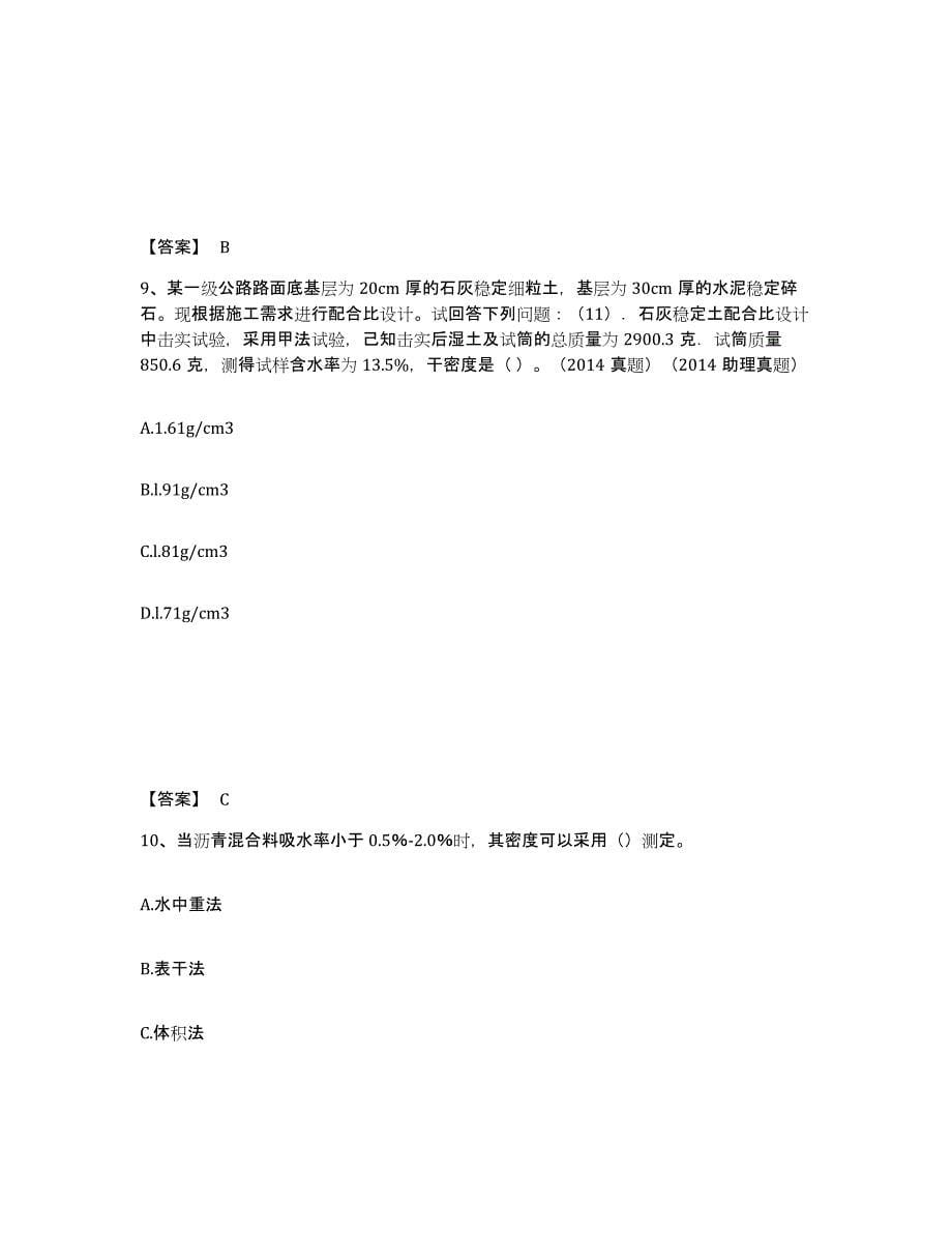 2022年江西省试验检测师之道路工程押题练习试题B卷含答案_第5页