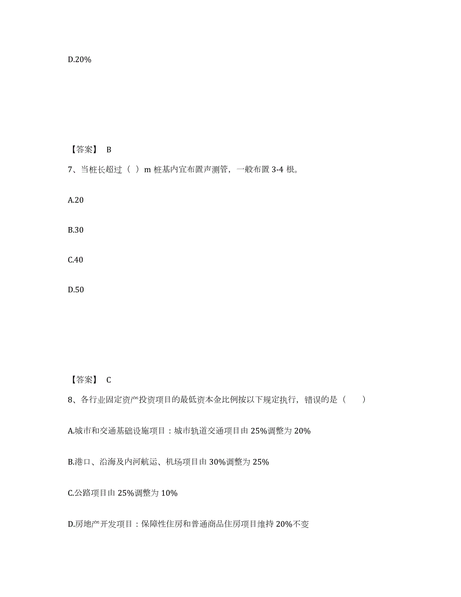 2022年黑龙江省监理工程师之交通工程目标控制通关试题库(有答案)_第4页