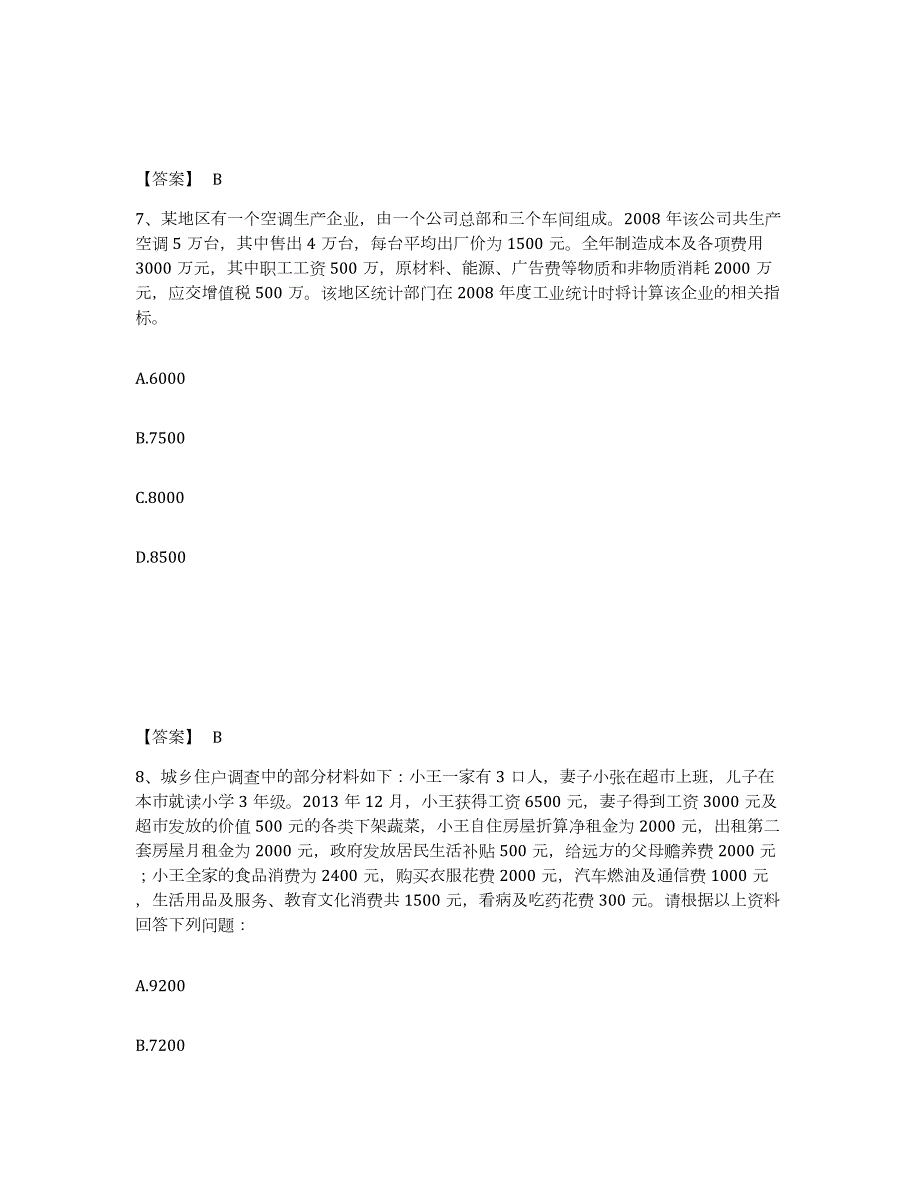 2022年黑龙江省统计师之初级统计工作实务练习题(十)及答案_第4页