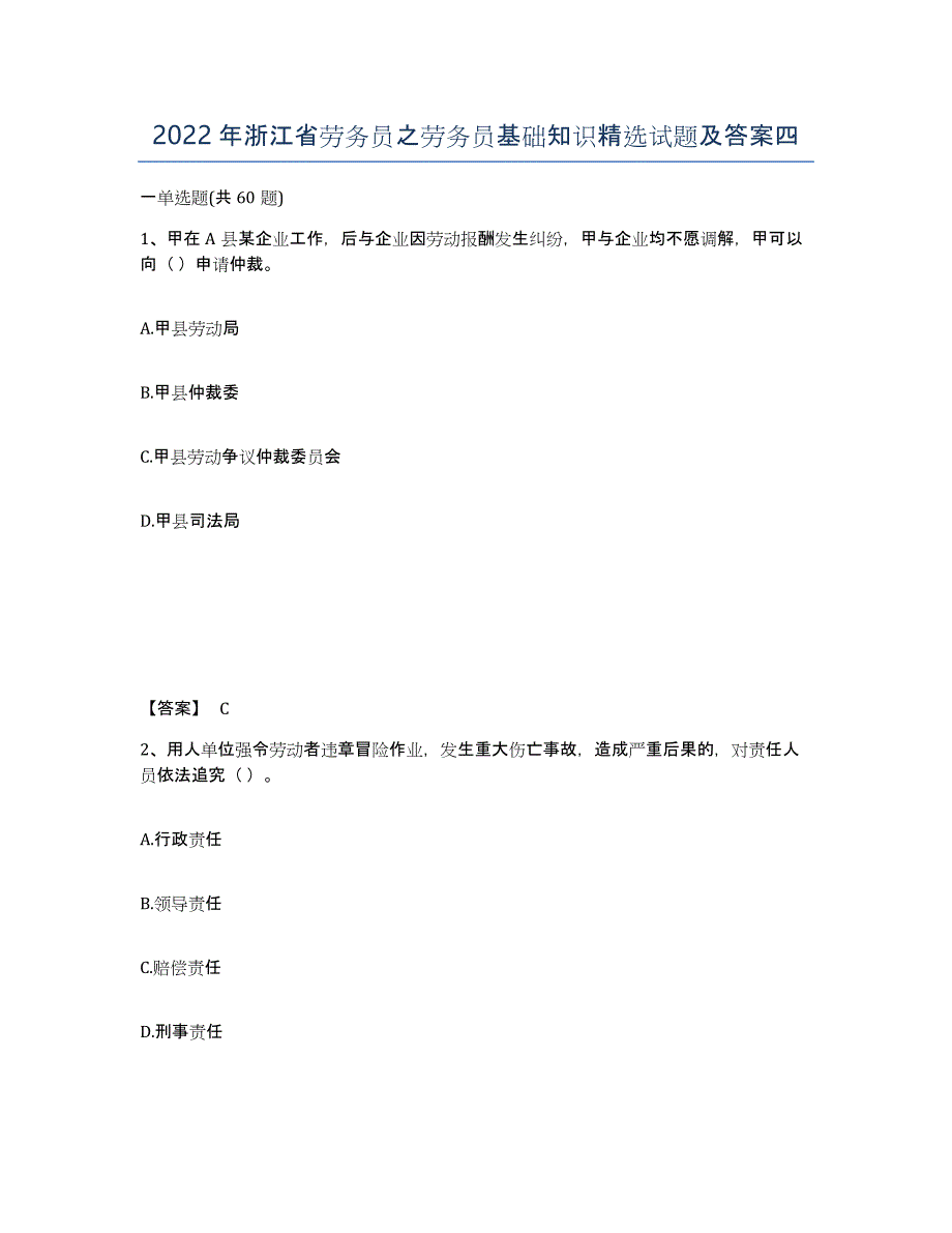 2022年浙江省劳务员之劳务员基础知识试题及答案四_第1页