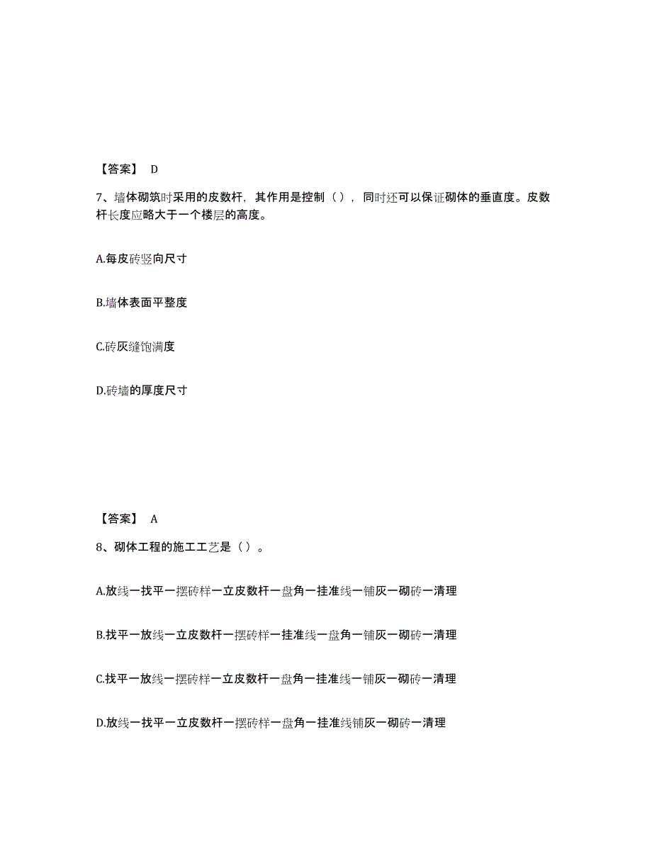 2022年浙江省劳务员之劳务员基础知识试题及答案四_第4页