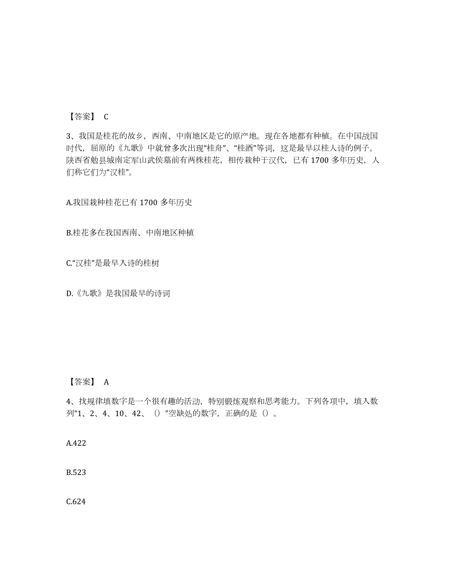 2022年黑龙江省教师资格之幼儿综合素质通关题库(附答案)_第2页