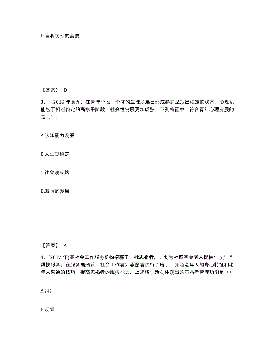 2022年江苏省社会工作者之中级社会综合能力强化训练试卷B卷附答案_第2页