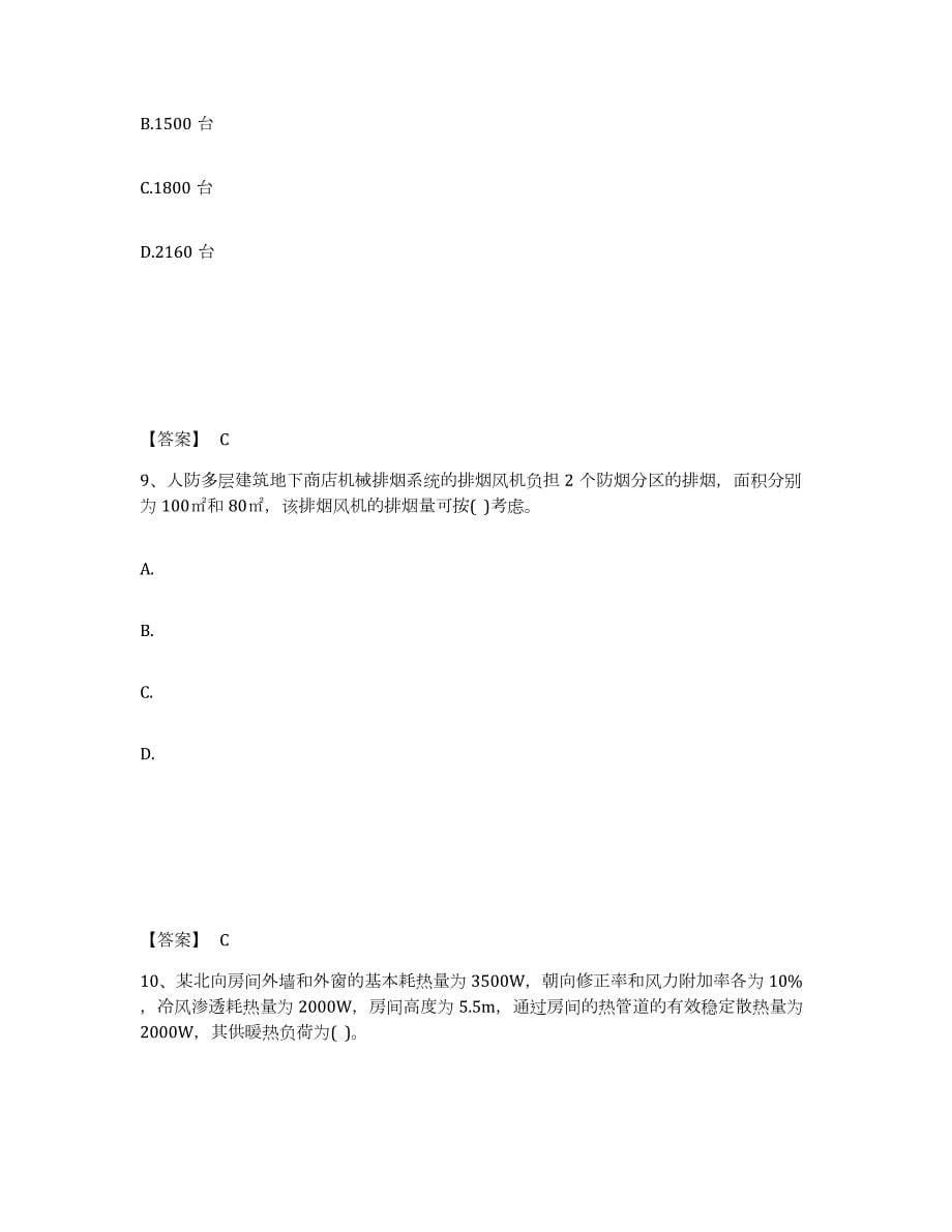 2022年江苏省公用设备工程师之专业案例（暖通空调专业）试题及答案九_第5页