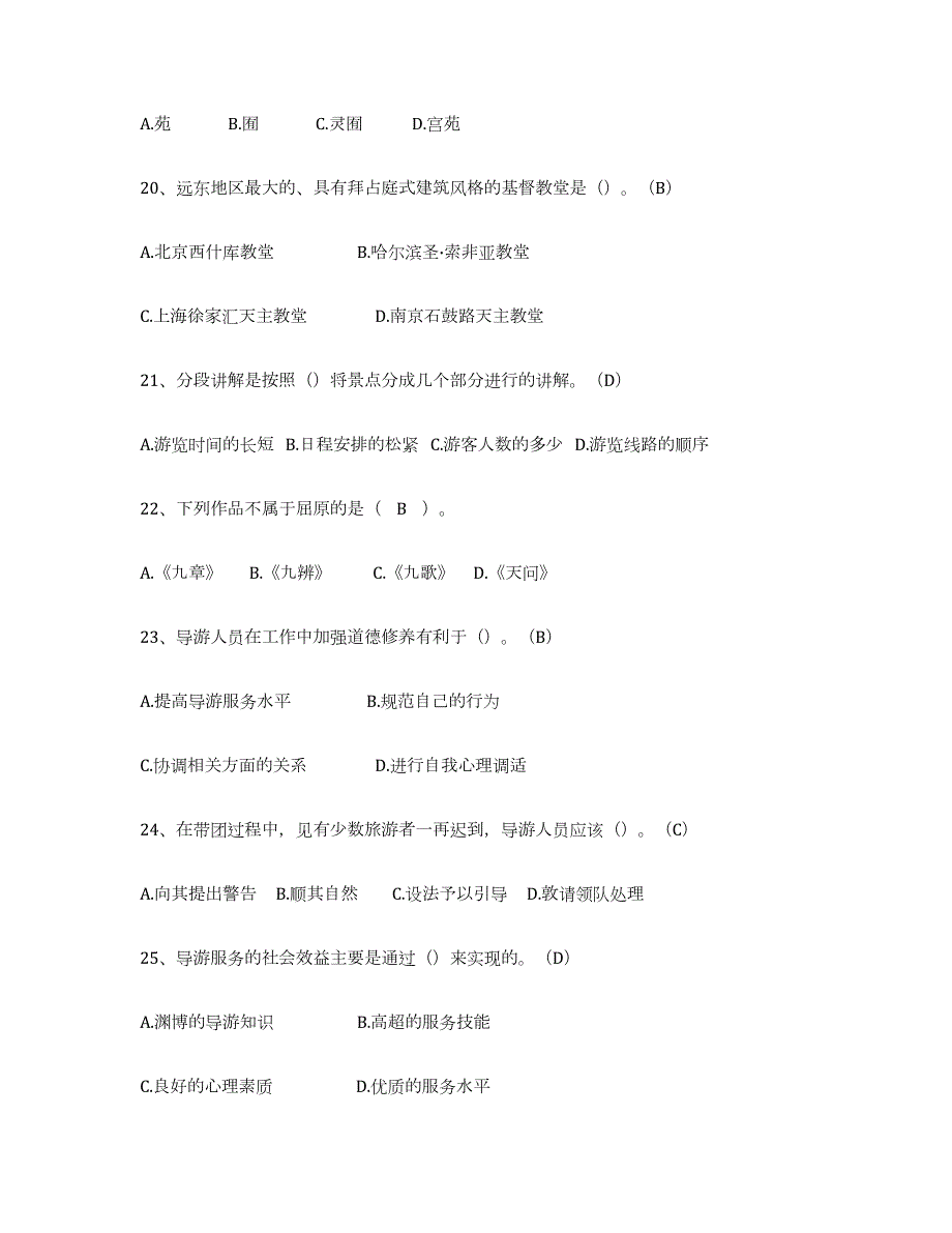 2022年辽宁省导游从业资格证模拟考试试卷A卷含答案_第4页