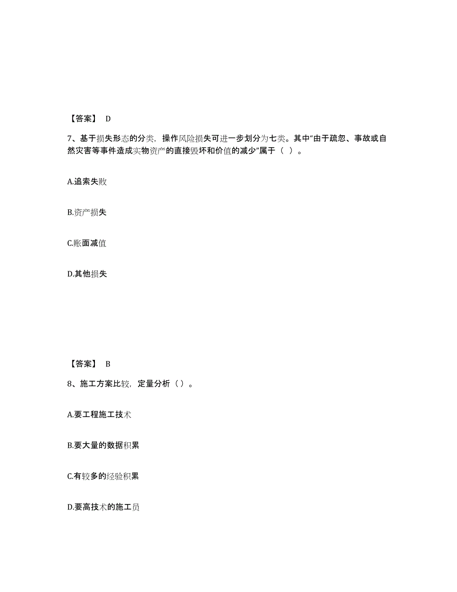 2022年浙江省初级银行从业资格之初级风险管理试题及答案三_第4页