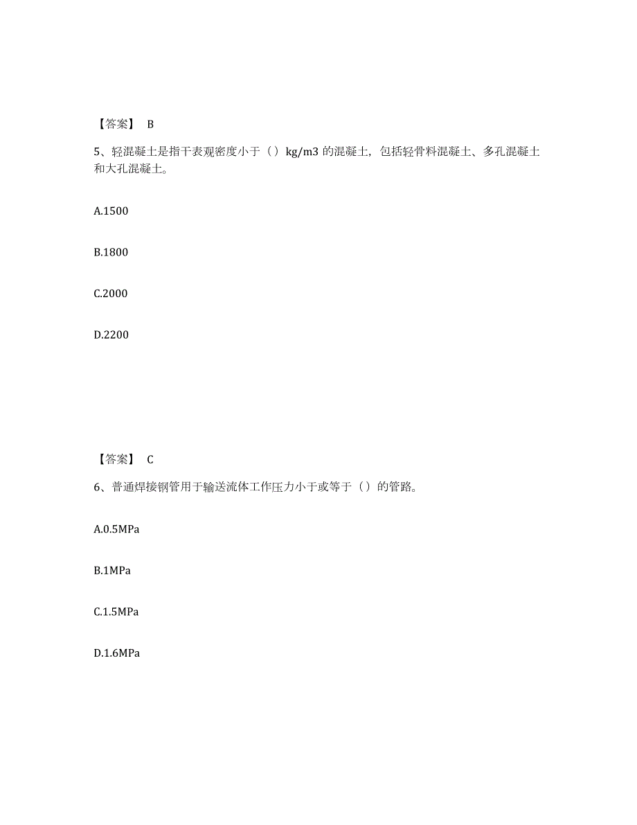 2022年黑龙江省标准员之基础知识模拟考试试卷A卷含答案_第3页