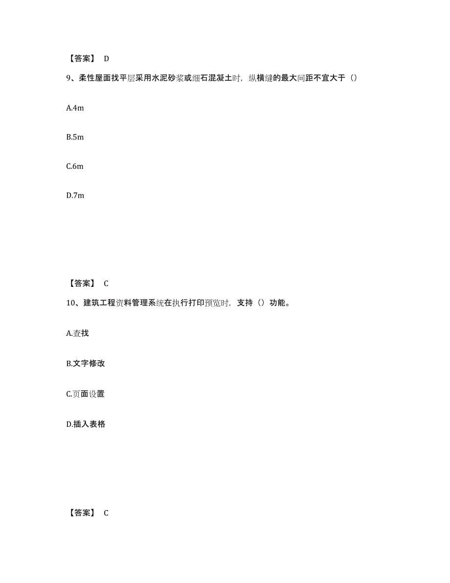 2022年江苏省资料员之资料员基础知识练习题(六)及答案_第5页