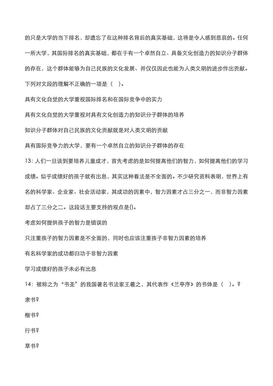 湖北省武汉市2021年事业单位考试真题与答案解析_第5页