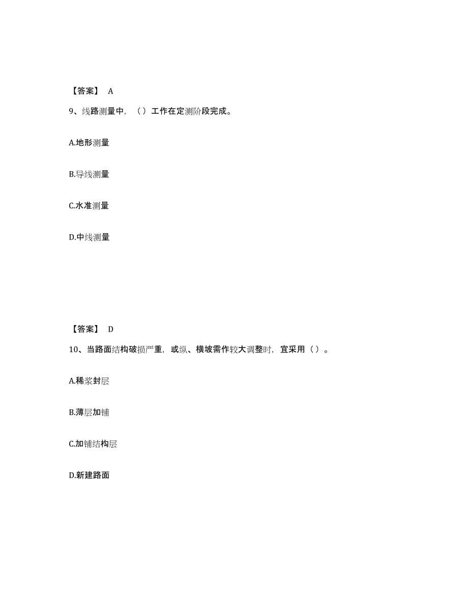 2022年黑龙江省施工员之市政施工基础知识通关提分题库(考点梳理)_第5页