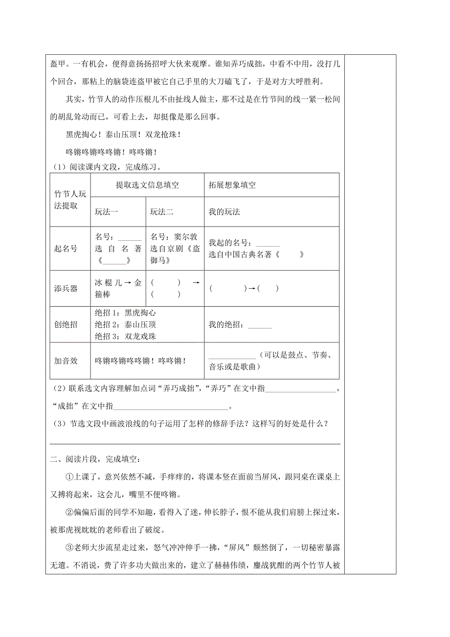 第10课《竹节人》（第二课时）（分层作业）六年级语文上册（统编版）_第2页