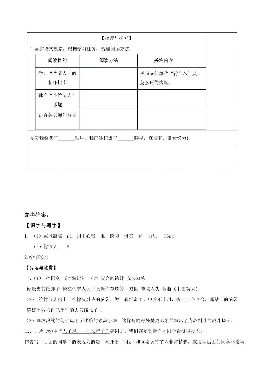 第10课《竹节人》（第二课时）（分层作业）六年级语文上册（统编版）_第5页