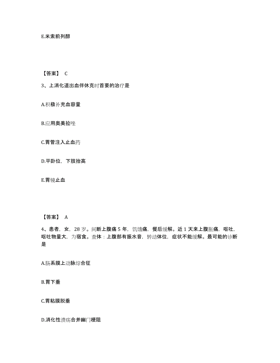 2022年江西省主治医师之消化内科主治306综合检测试卷B卷含答案_第2页